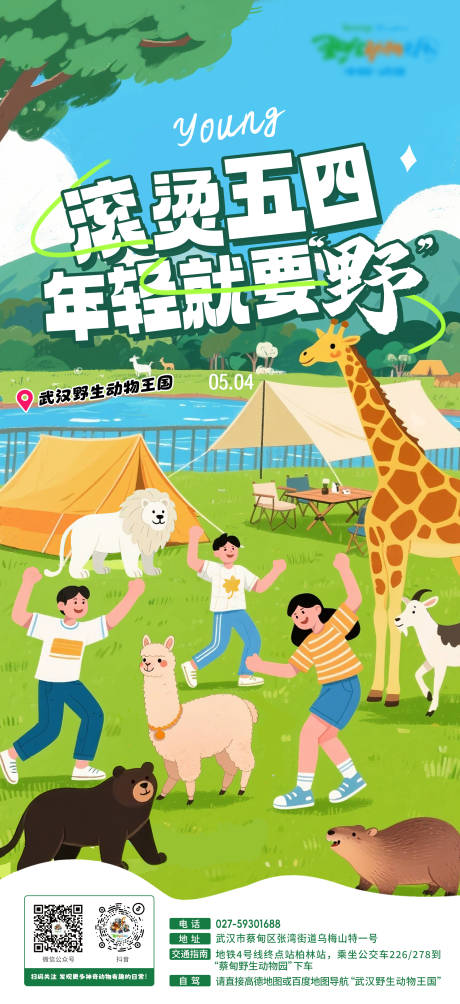 源文件下载【享设计】搜索编号：29090030992254753【五四青年节海报】