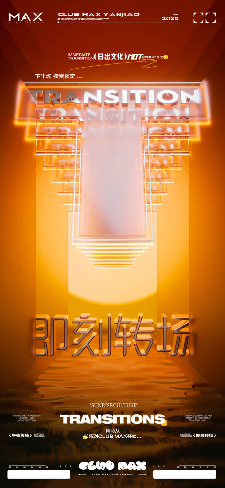 源文件下载【酒吧转场海报】编号：36640031087691698