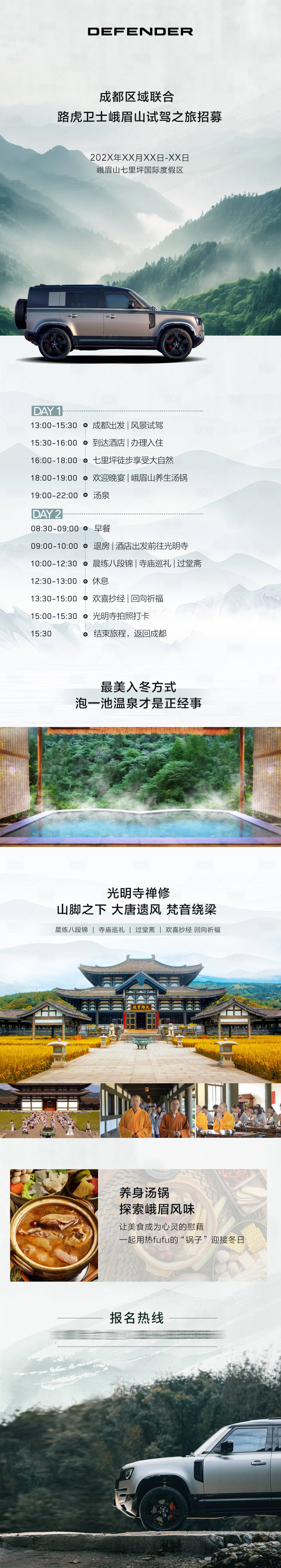 源文件下载【汽车试驾招募长图】编号：41910030638932899