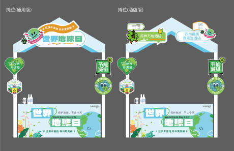 源文件下载【地球日市集摊位】编号：73080030858929929