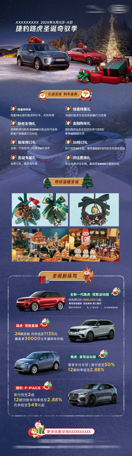 源文件下載【圣誕節汽車宣傳長圖海報】編號：47610030636876588