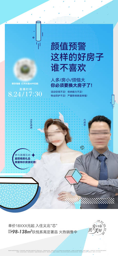 源文件下载【地产人物直播海报】编号：42940030843837270