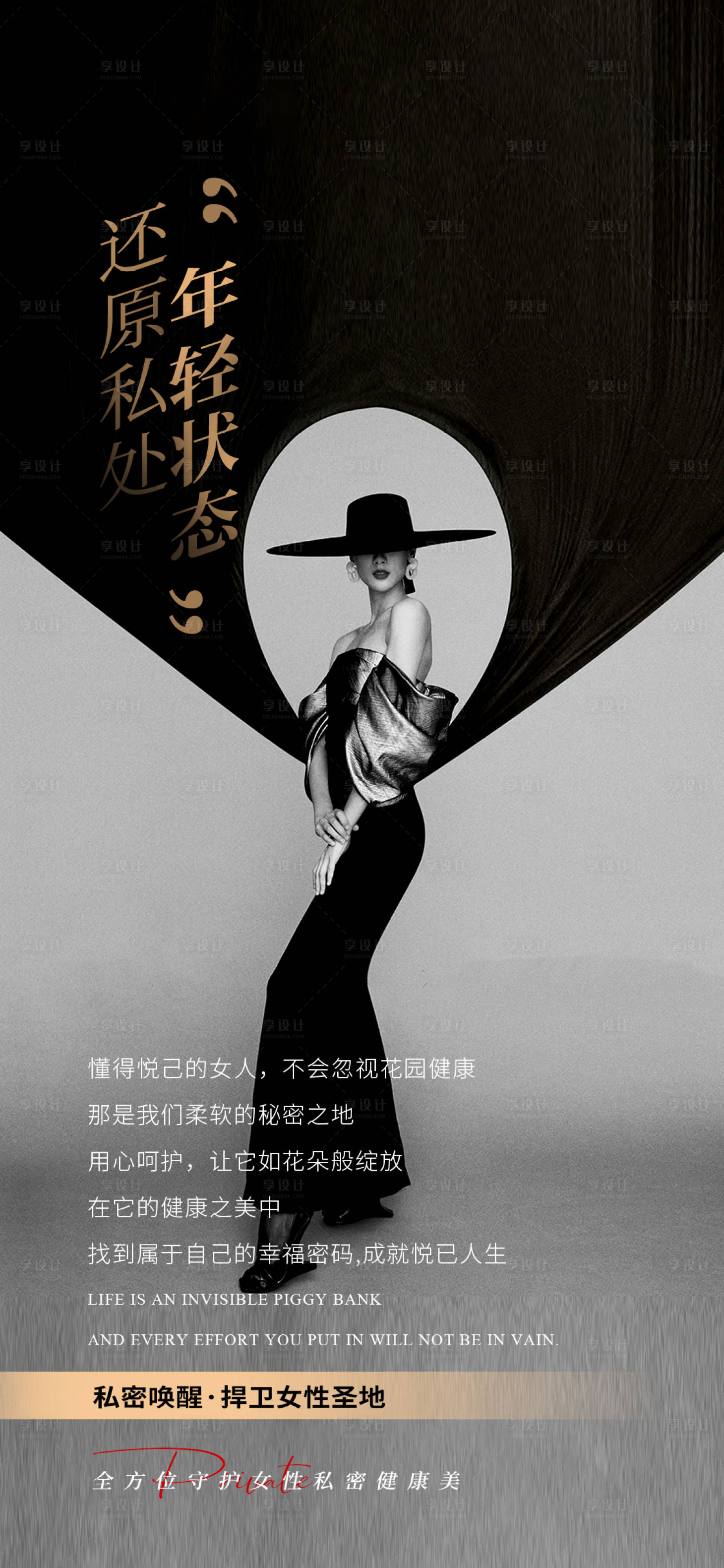 源文件下載【享設計】搜索編號：63730030552848846【還原私處年輕狀態】