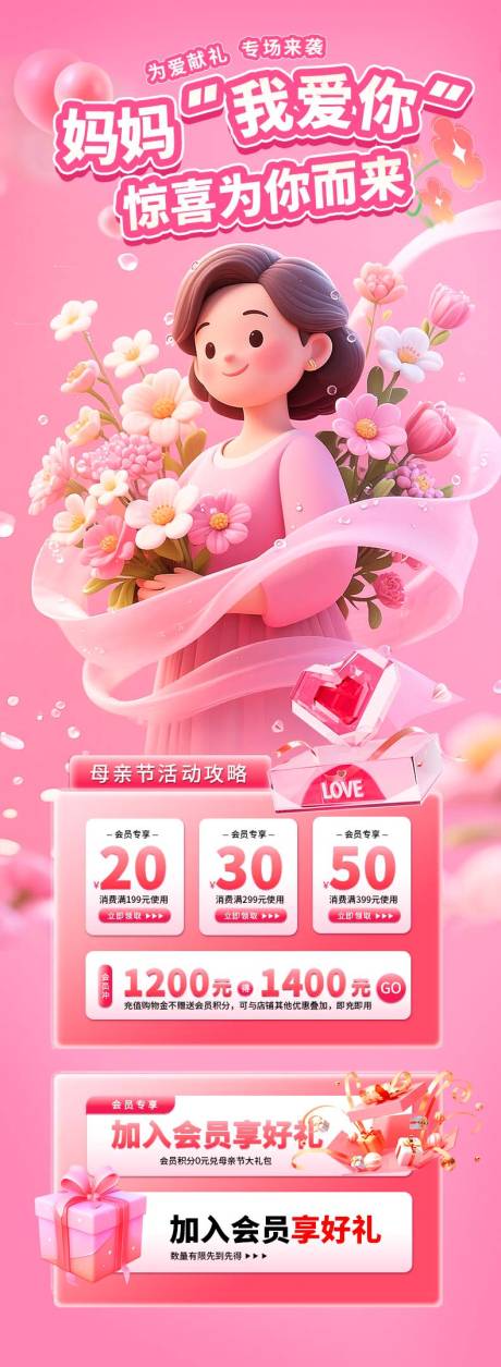 源文件下載【母親節(jié)海報】編號：90070030665595176