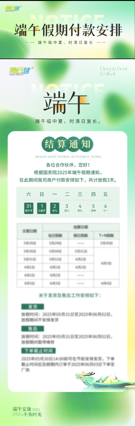 源文件下载【端午节放假通知海报】编号：50590030839267869