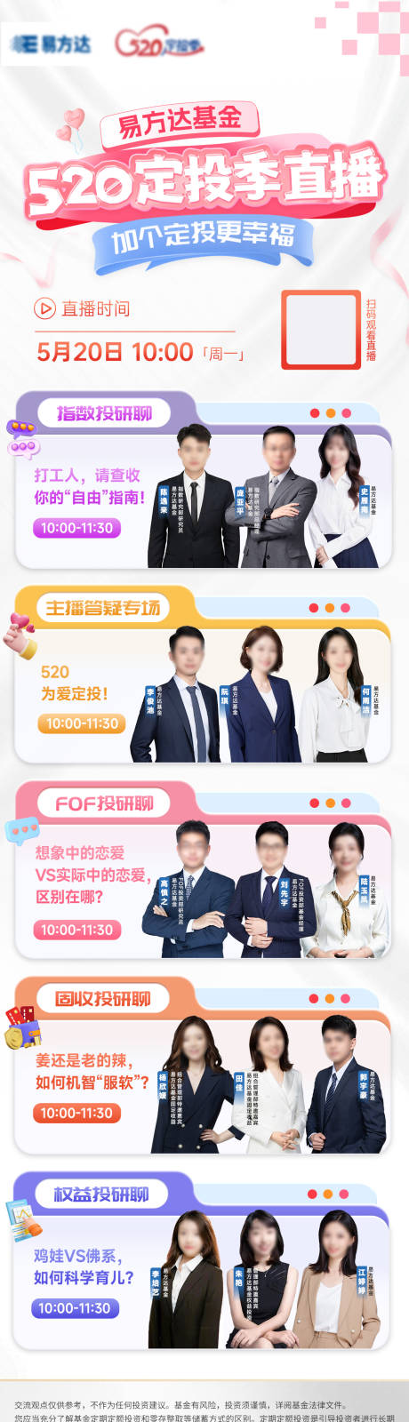 源文件下载【520金融直播长图】编号：48640030764213033