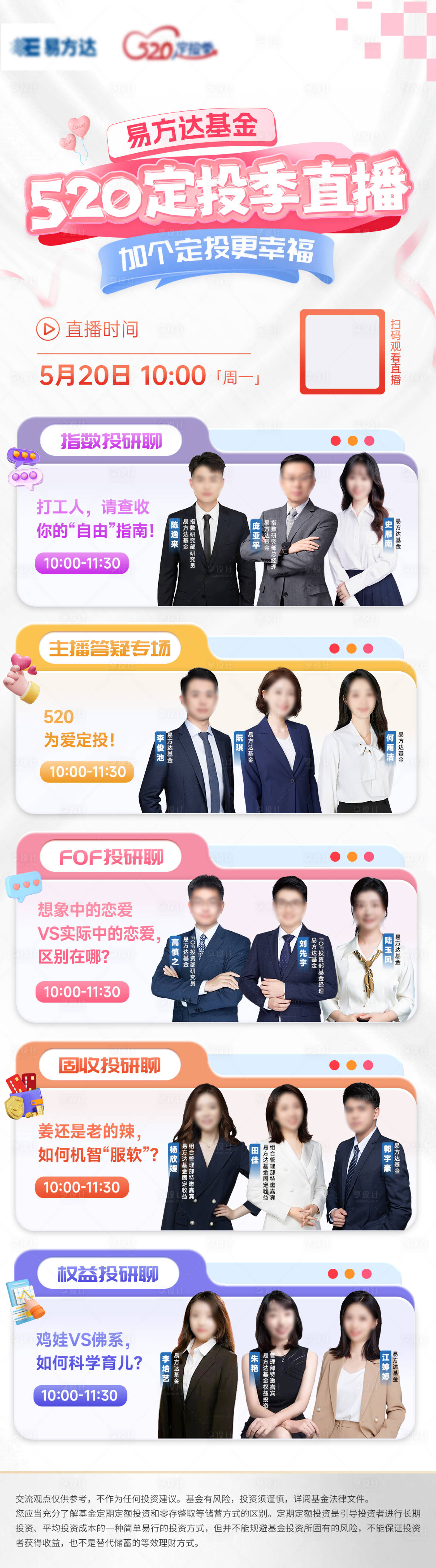 源文件下載【520金融直播長圖】編號：48640030764213033