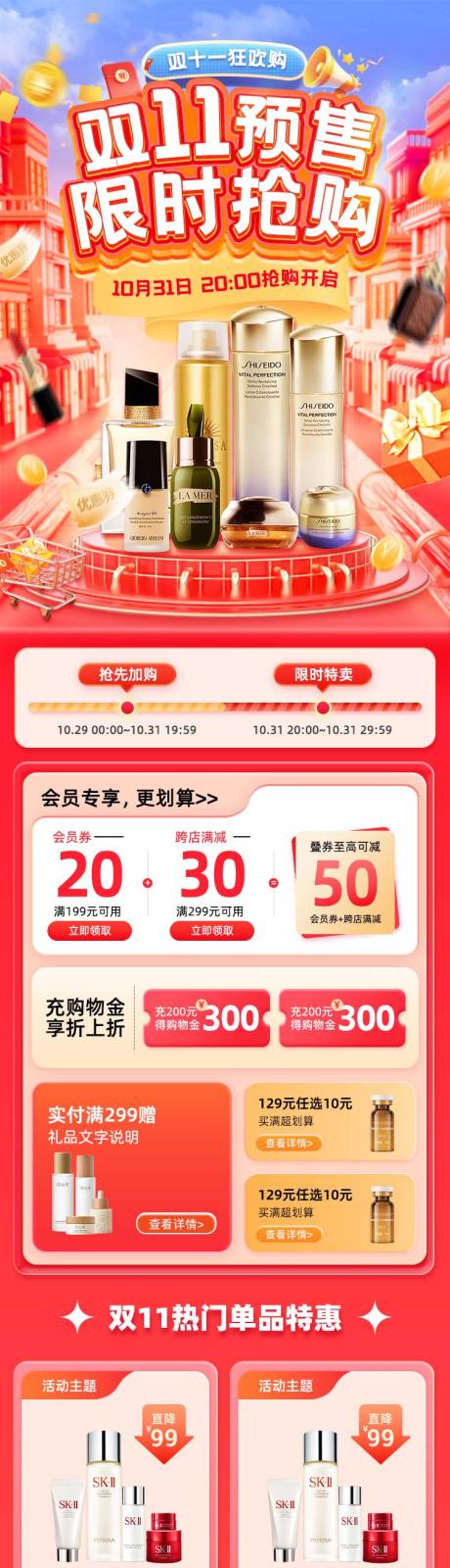 源文件下载【双十一活动促销电商首页】编号：99930030744865222