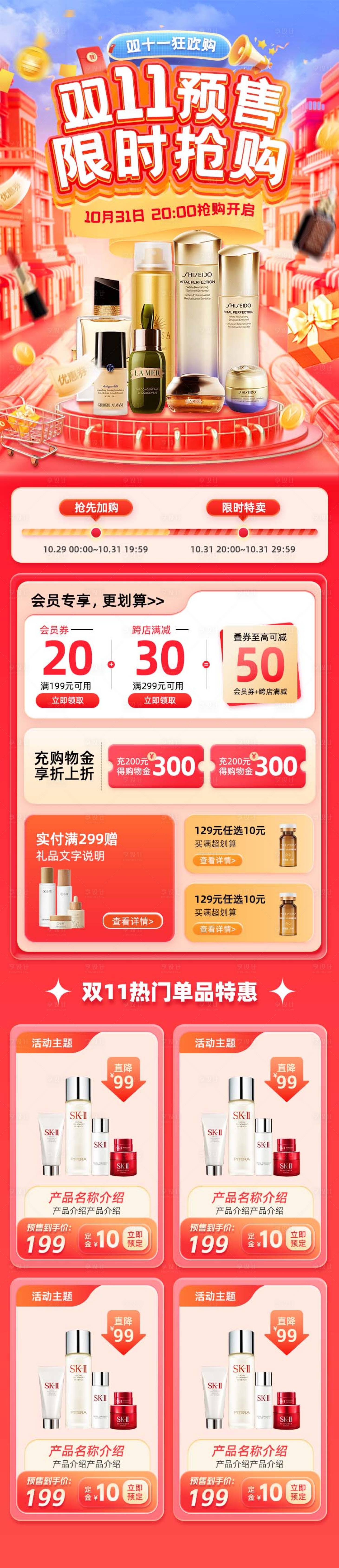 源文件下载【享设计】搜索编号：99930030744865222【双十一活动促销电商首页】