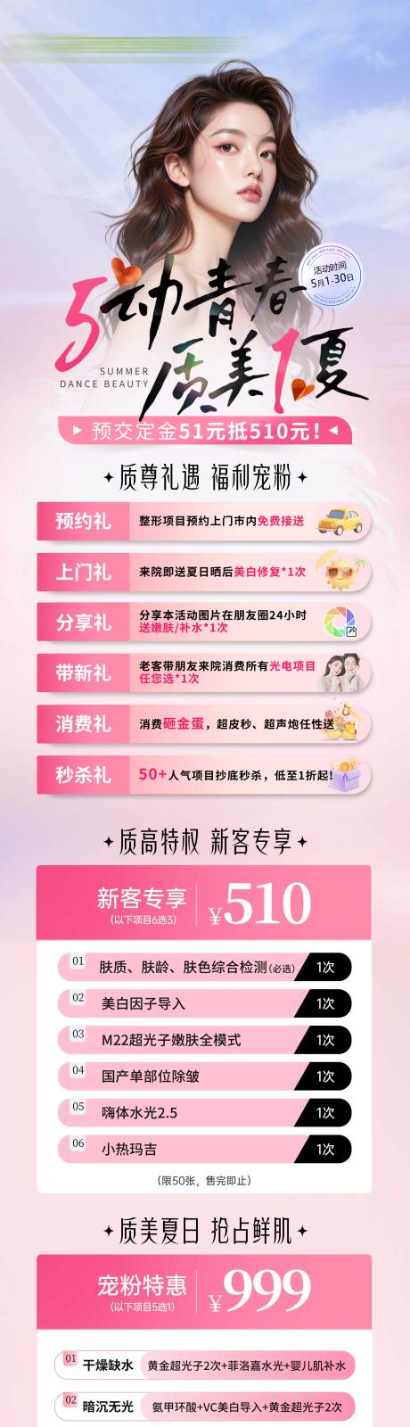 源文件下載【醫美長圖活動】編號：37420030686635738