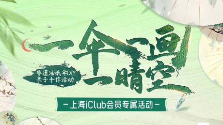源文件下载【油纸伞活动背景板】编号：86560030883254540