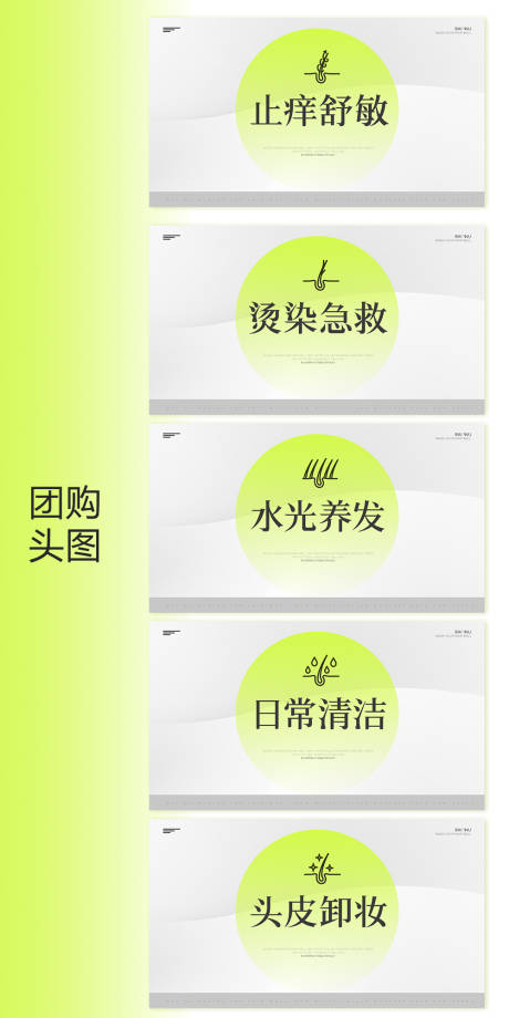 源文件下載【享設(shè)計(jì)】搜索編號(hào)：26670030572382982【洗發(fā)類(lèi)目團(tuán)購(gòu)頭圖設(shè)計(jì)】