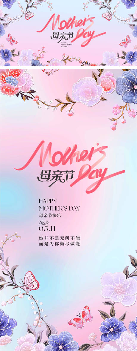 源文件下载【母亲节活动背景板海报】编号：77670030525532829