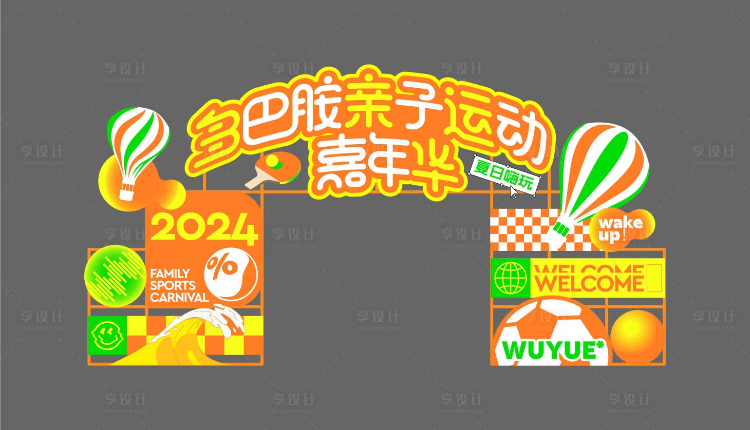 源文件下载【享设计】搜索编号：93410030890012173【活动门头设计】