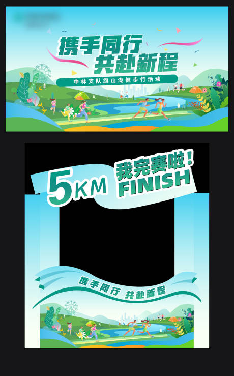 源文件下载【健步行活动背景板】编号：17100030993609248
