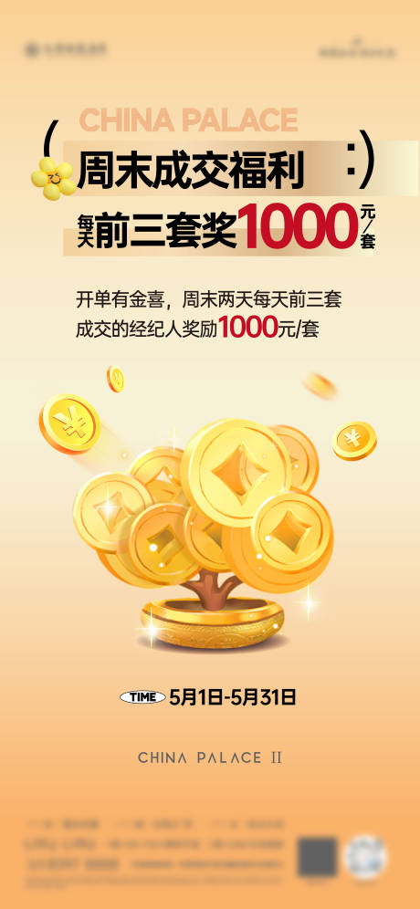 源文件下載【享設計】搜索編號：68300030563838316【經紀人成交獎海報】