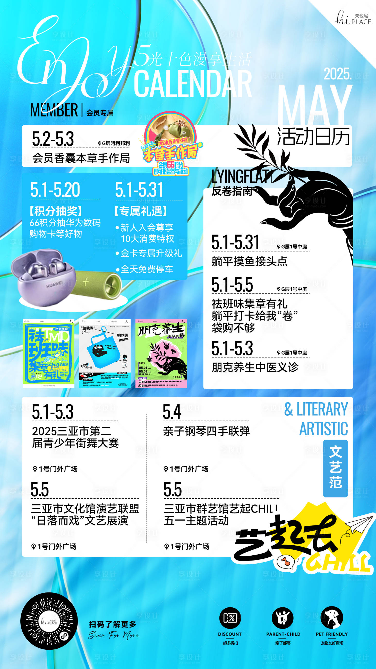 源文件下载【享设计】搜索编号：38920030856096667【活动时间表】