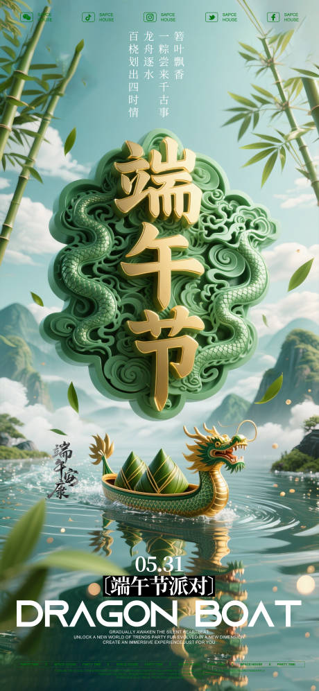源文件下载【端午节活动派对海报】编号：90850030962614395