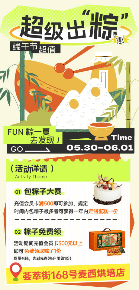 源文件下載【端午節活動海報】編號：61490030946567998