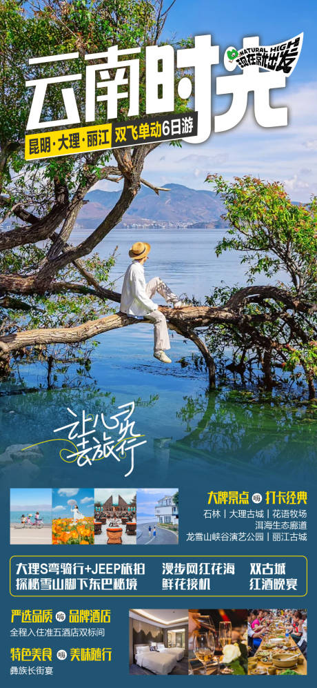 源文件下载【云南时光旅游海报】编号：12680030988269740