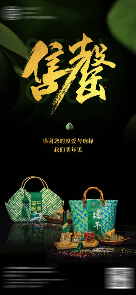 源文件下载【享设计】搜索编号：27550030915631763【酒店粽子售罄海报】