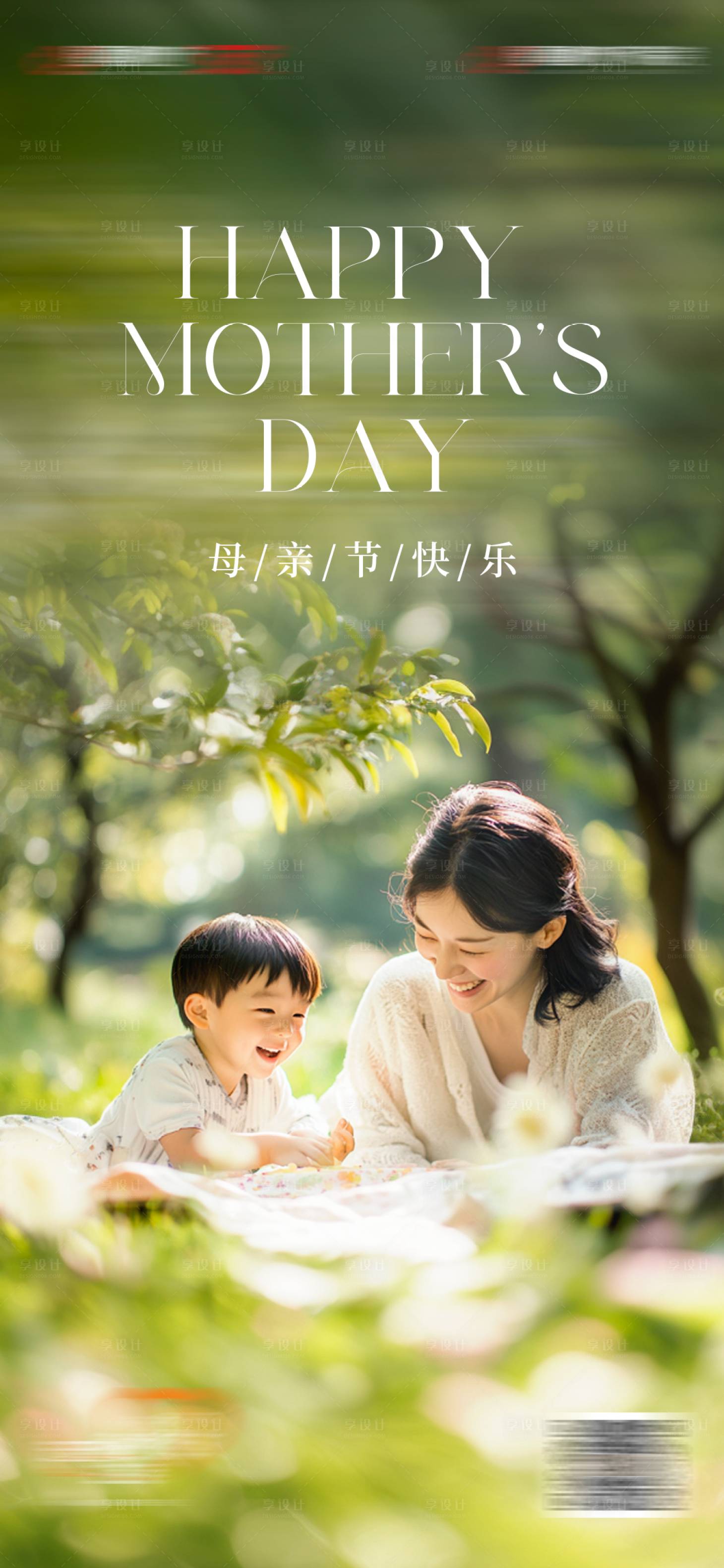 源文件下载【享设计】搜索编号：46490030592506876【母亲节海报】