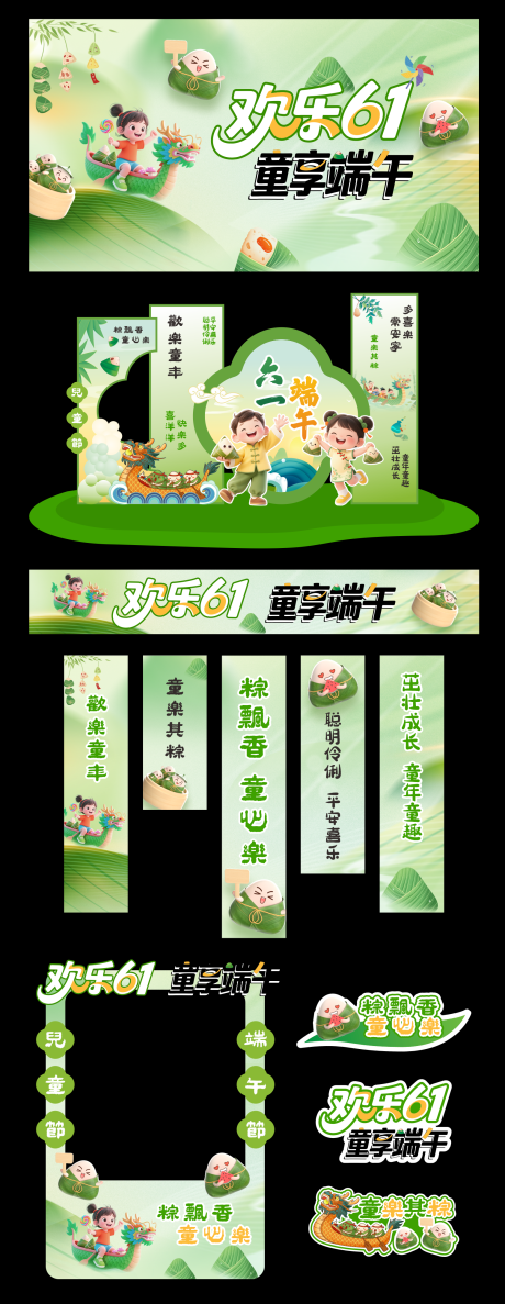 源文件下载【六一端午活动展板】编号：51630030995055970
