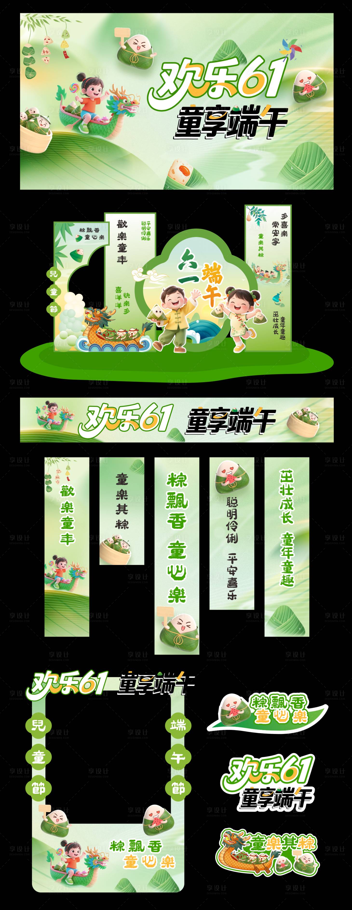 源文件下载【享设计】搜索编号：51630030995055970【六一端午活动展板】