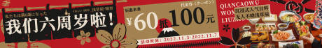 源文件下载【日料周年庆代金券大众点评五连图海报】编号：48960030926806551
