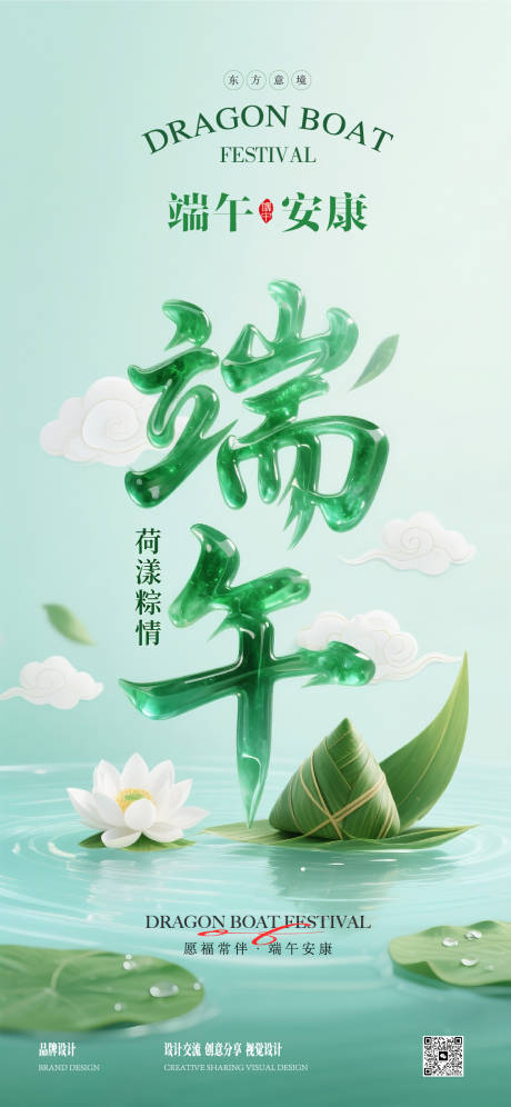 源文件下载【端午节海报】编号：99270031030879616