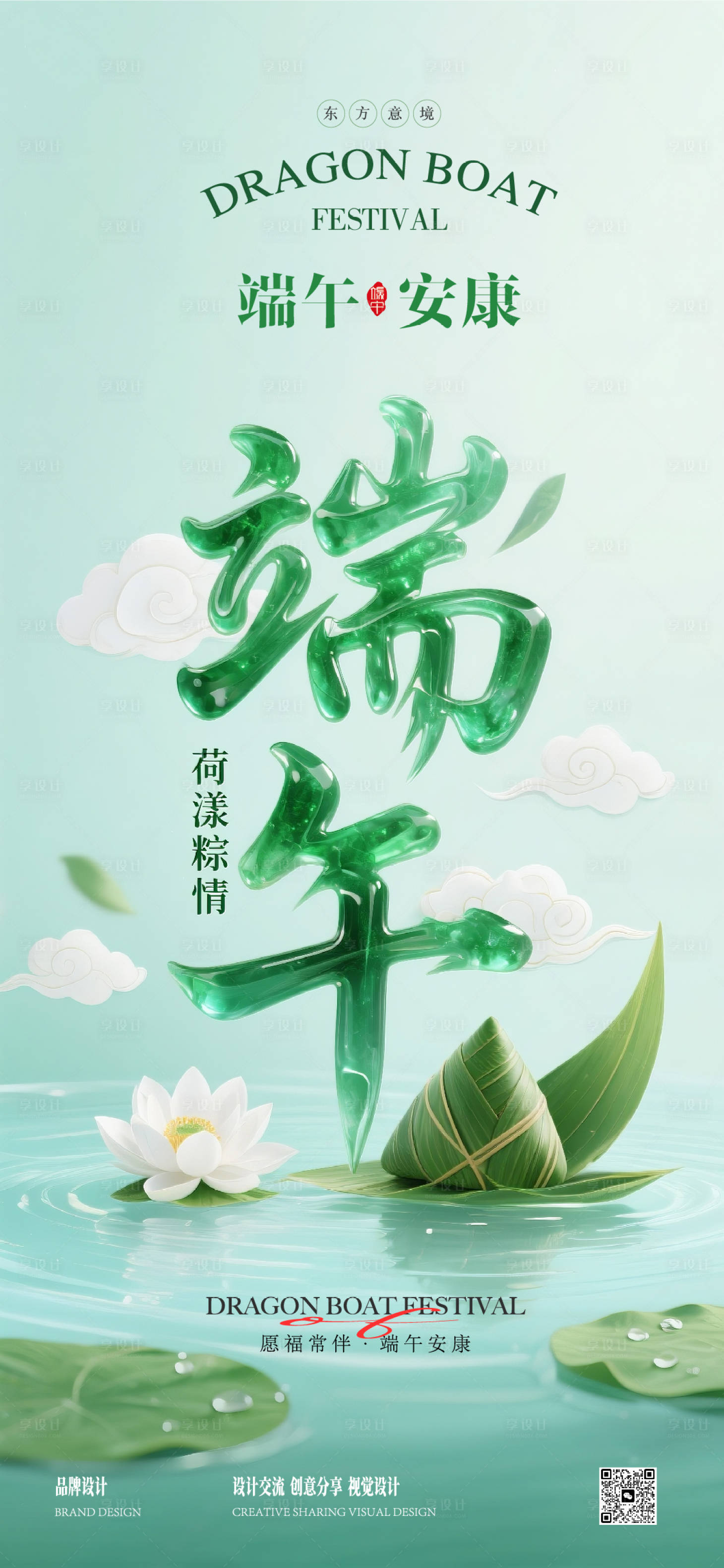 源文件下載【享設計】搜索編號：99270031030879616【端午節海報】