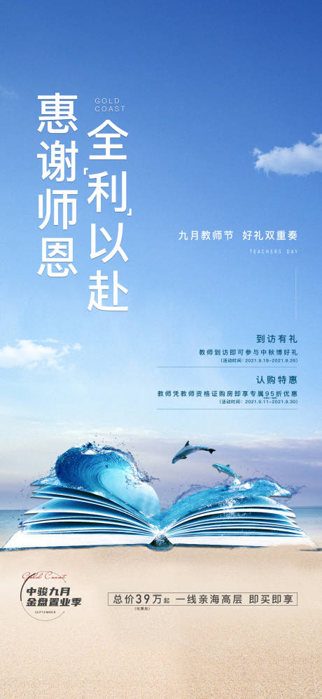 源文件下载【地产教师节海报】编号：57370030569637328