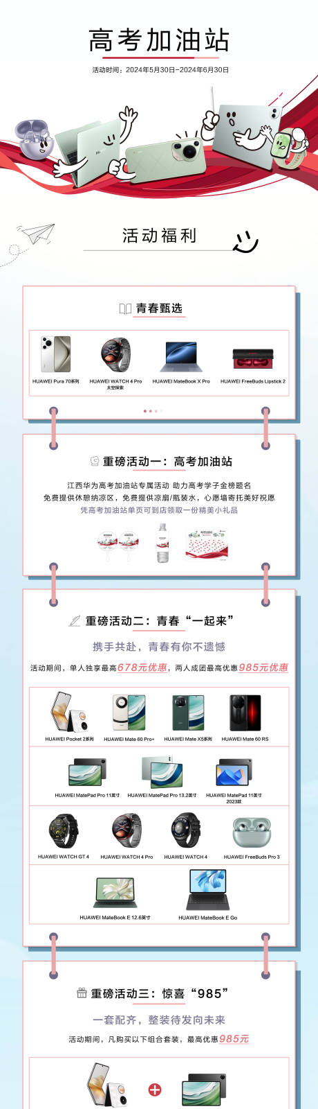 源文件下载【高考季活动长图海报】编号：22050030634684598