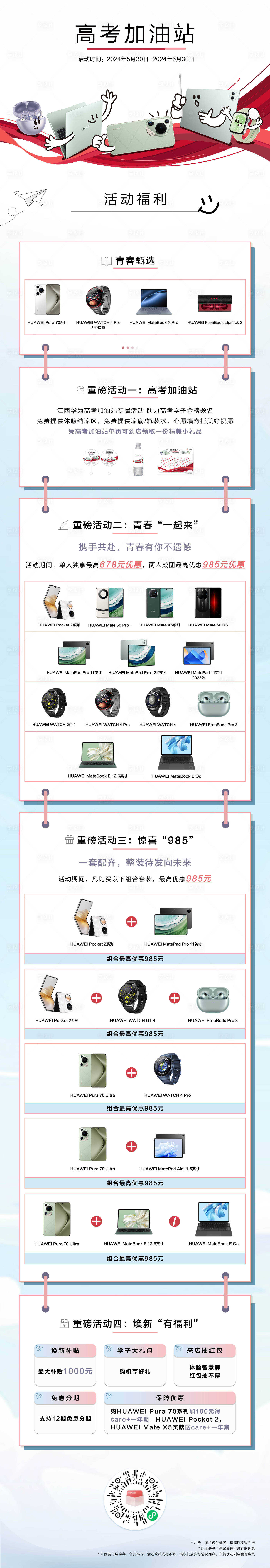 源文件下载【享设计】搜索编号：22050030634684598【高考季活动长图海报】