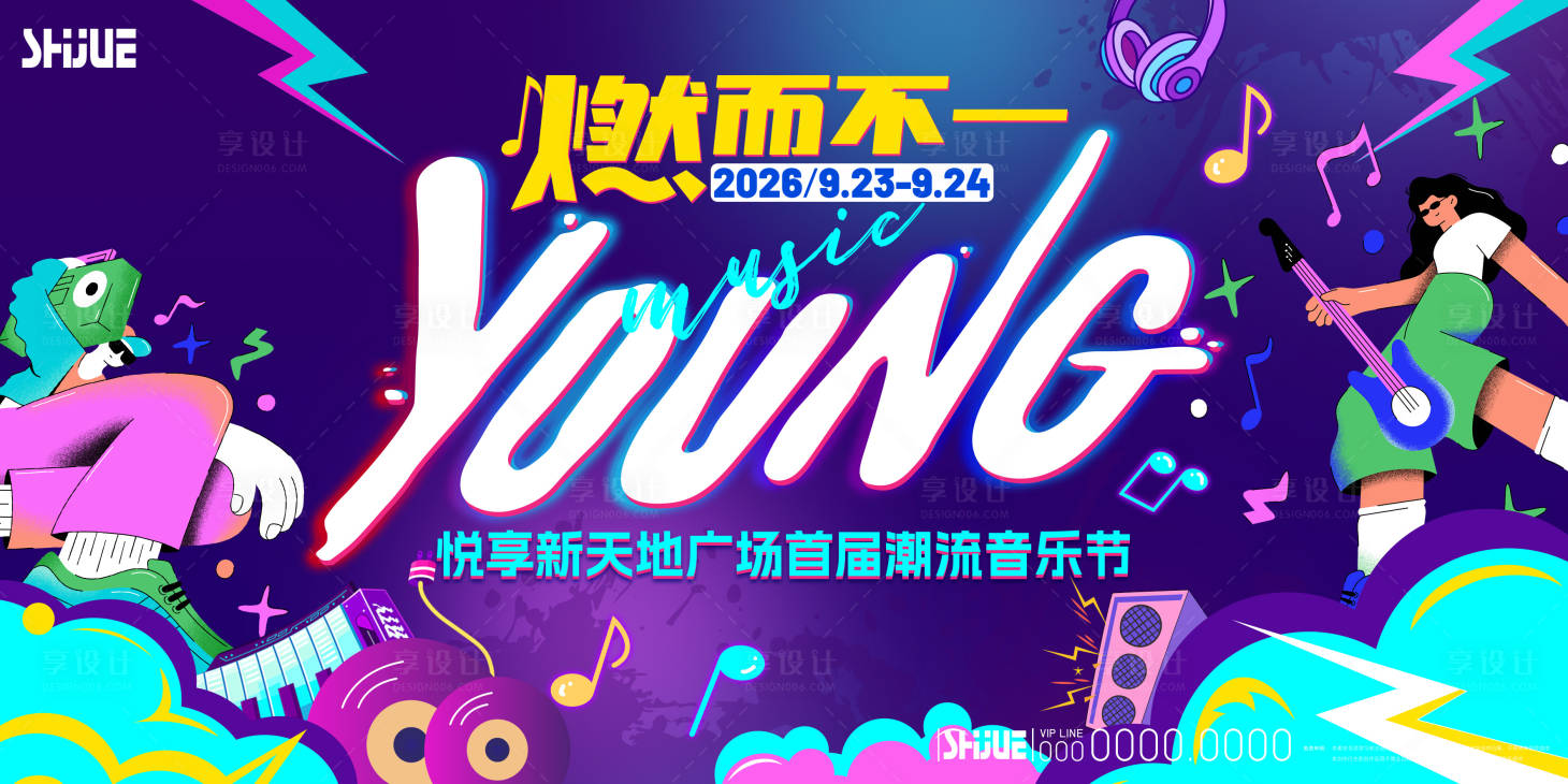 源文件下載【享設計】搜索編號：41810031023551990【音樂節主視覺潮流活動展板】