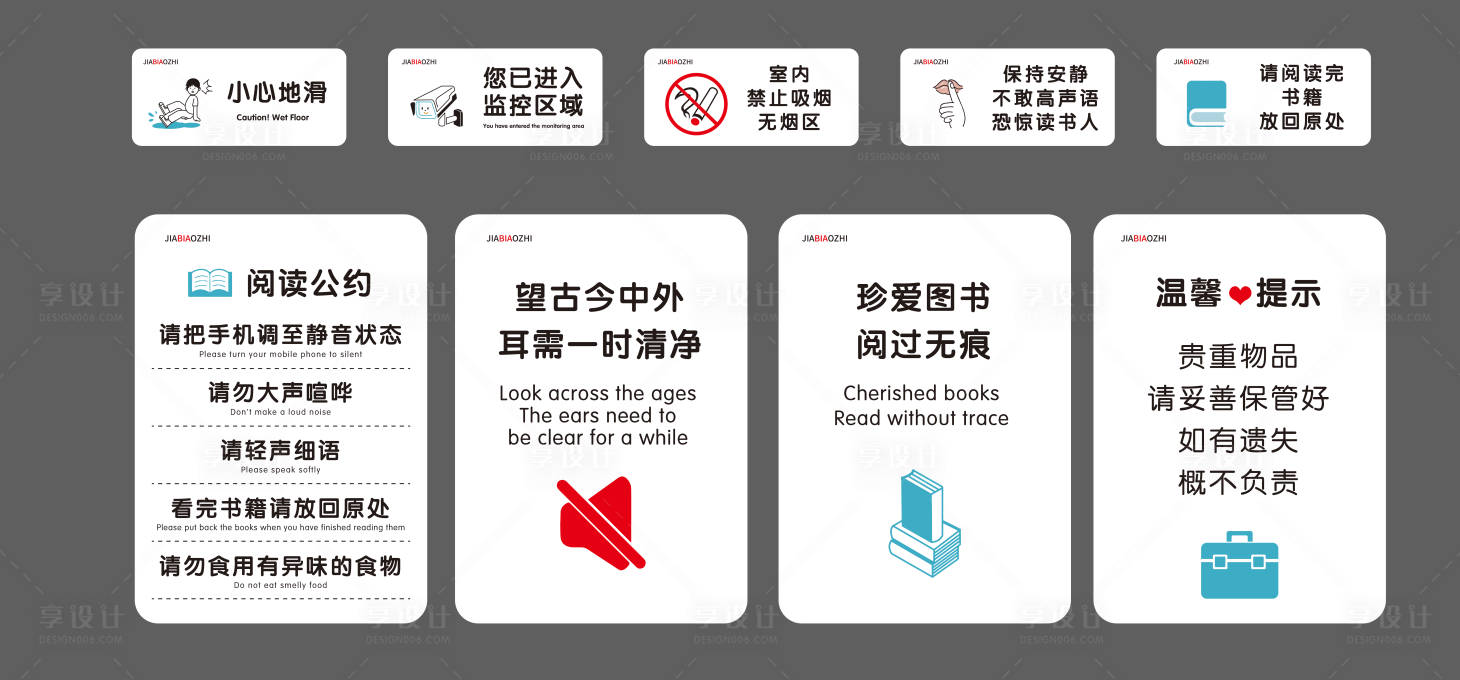 源文件下载【图书馆安静提示标识牌】编号：46150030931512584