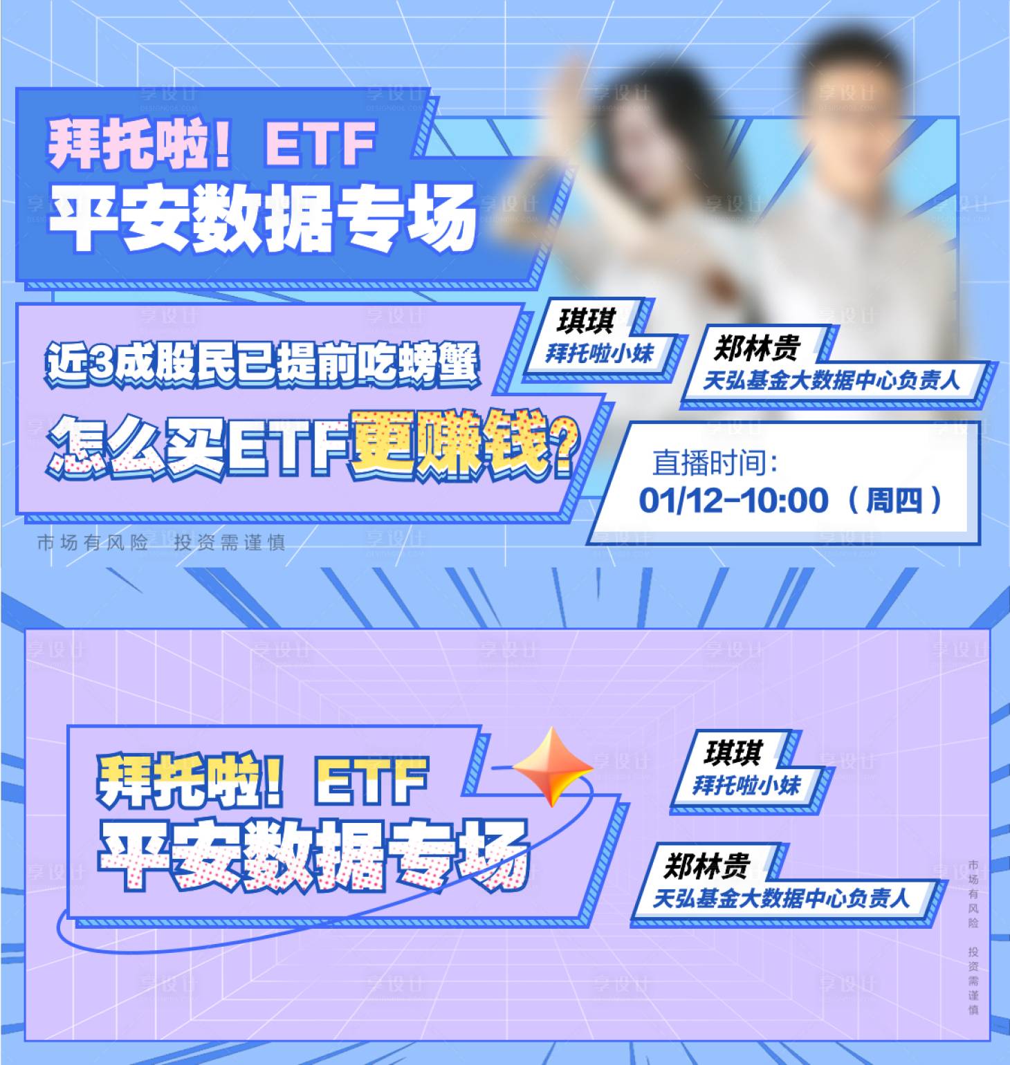 源文件下載【享設(shè)計】搜索編號：59780030574234486【藍紫色直播間物料】