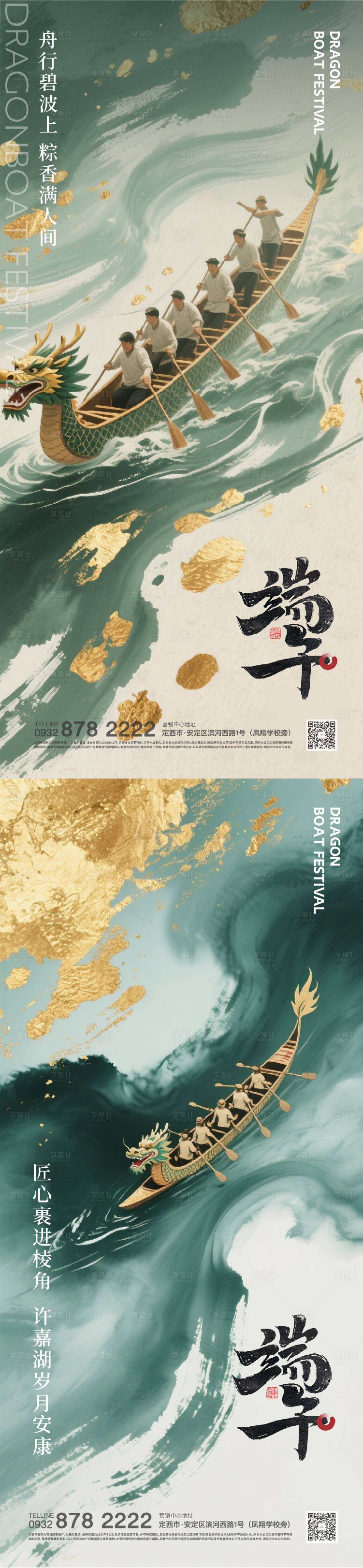 源文件下載【享設計】搜索編號：60120031030809615【端午節海報】
