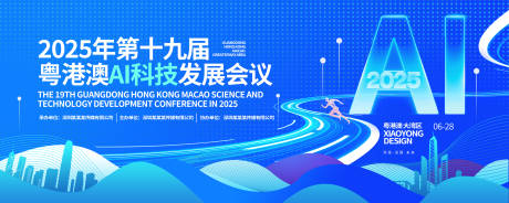 源文件下载【AI科技发展会议展板背景】编号：38890030910216997
