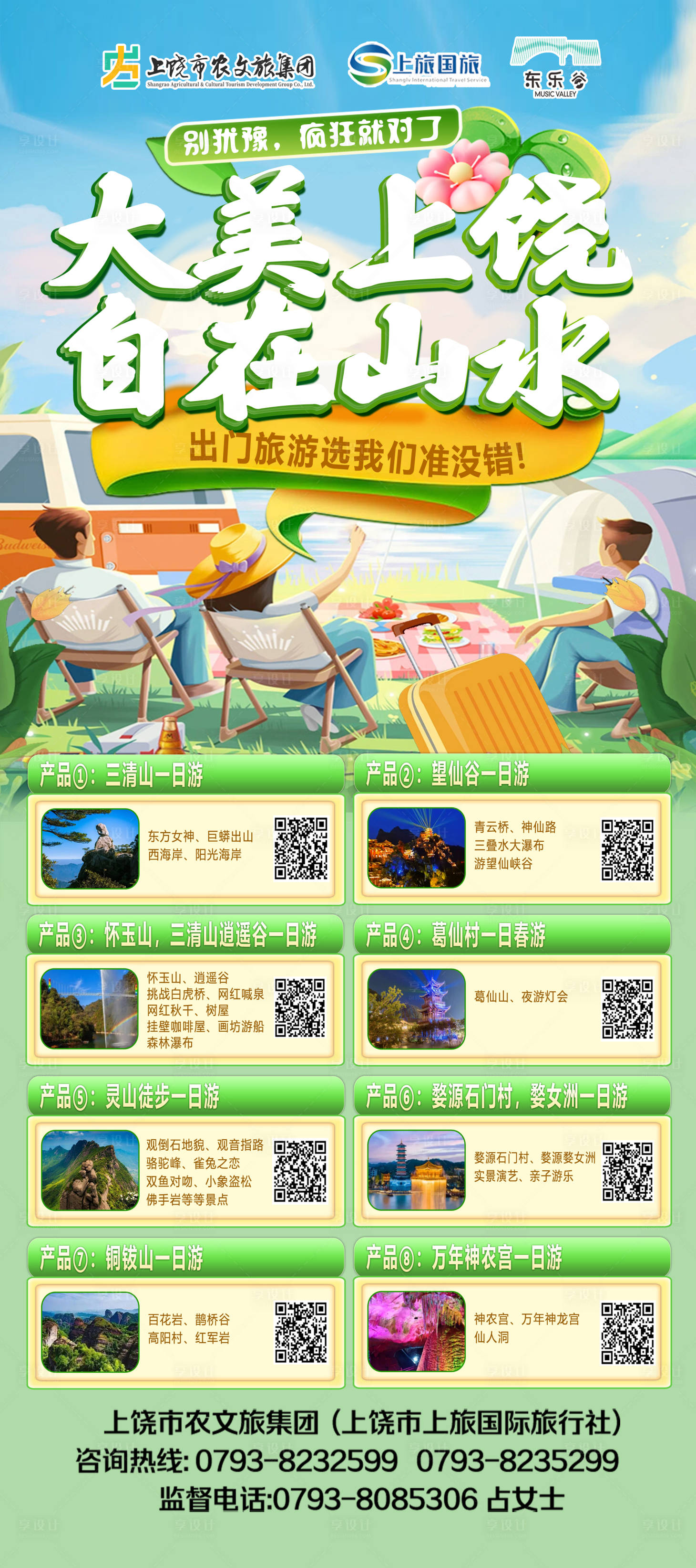源文件下载【享设计】搜索编号：63090031025528652【大美上饶自在山水海报】