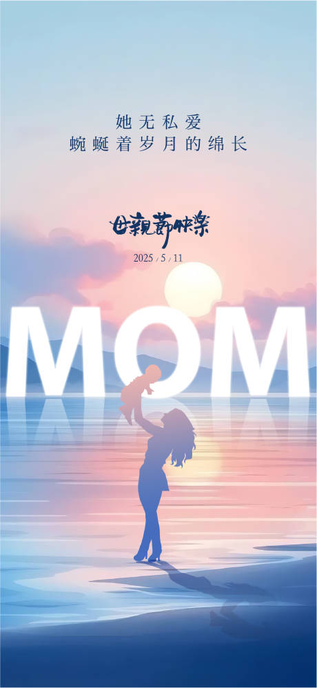 源文件下载【母亲节海报】编号：77710030583449656