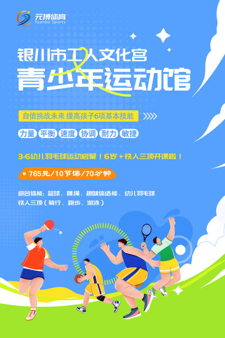 源文件下载【运动馆假期招生海报】编号：50530031063969935