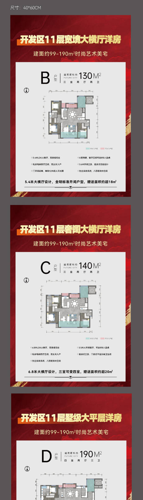 源文件下載【享設計】搜索編號：16640030614173810【王炸戶型展板】