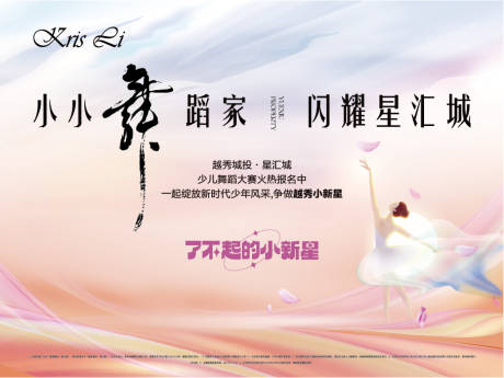 源文件下载【少儿舞蹈大赛主形象】编号：43190030562404303