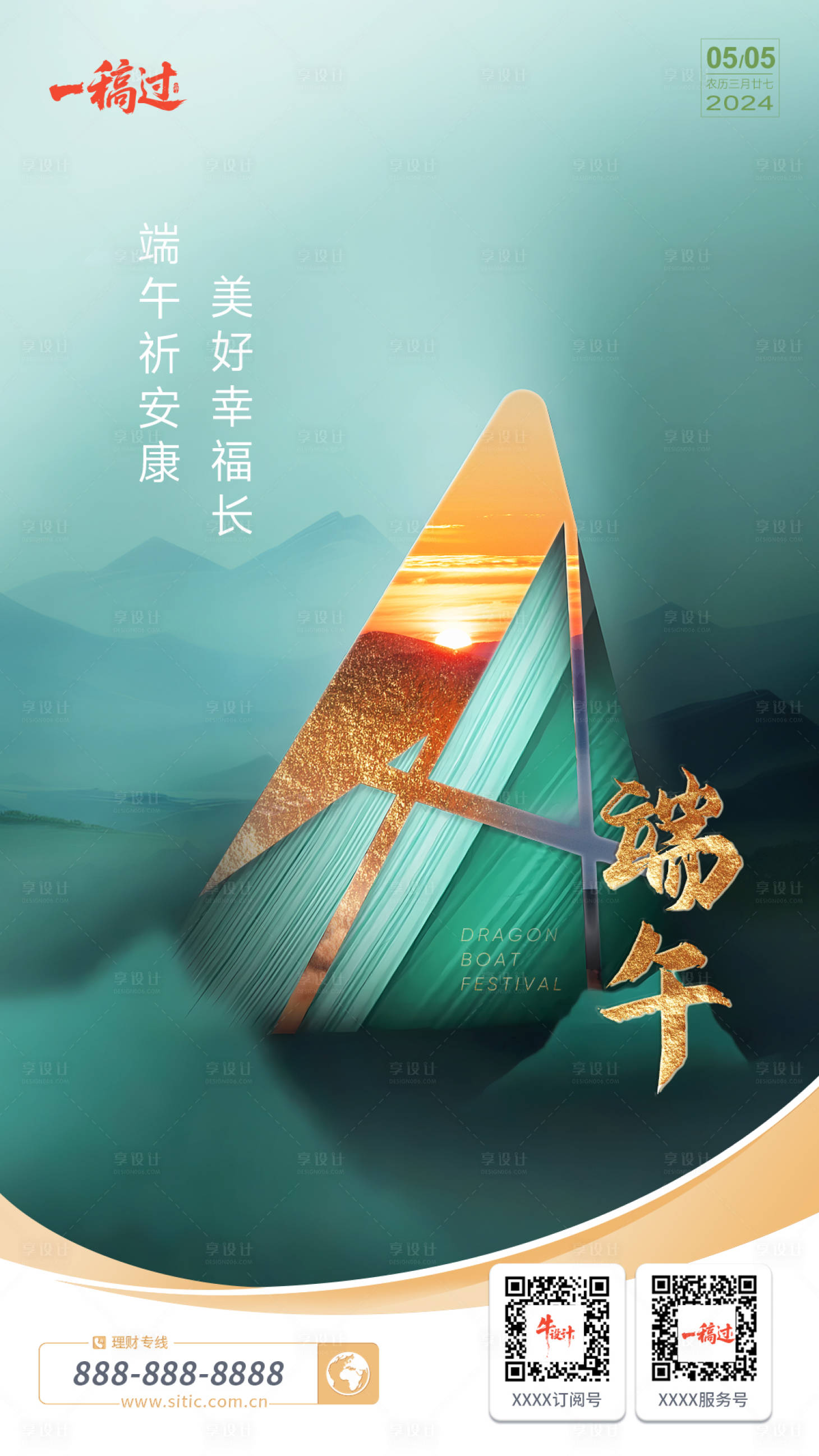 源文件下载【享设计】搜索编号：93300030911648757【端午海报】