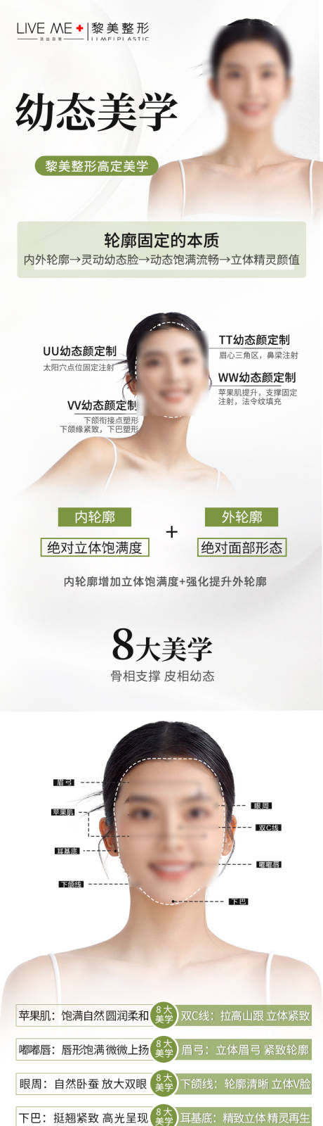 源文件下载【医美幼态脸打造 】编号：31320030512861640