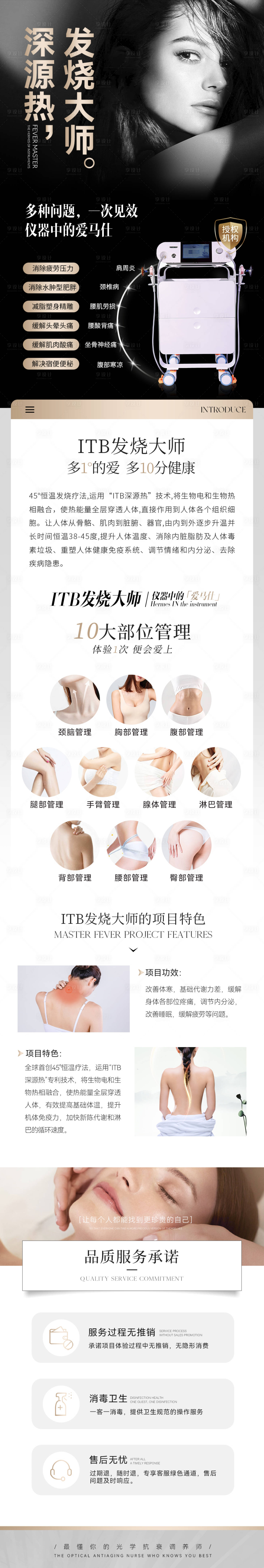 源文件下载【医美发烧大师仪器科普介绍详情页长图】编号：40070030989309205