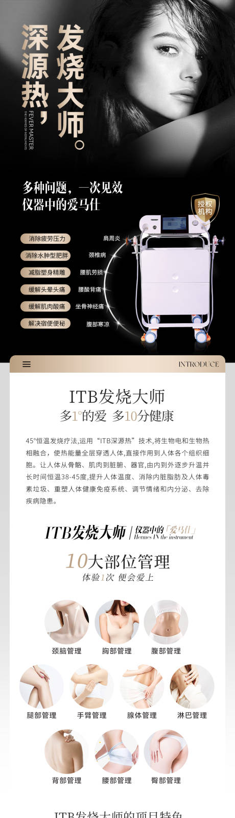 医美发烧大师仪器科普介绍详情页长图