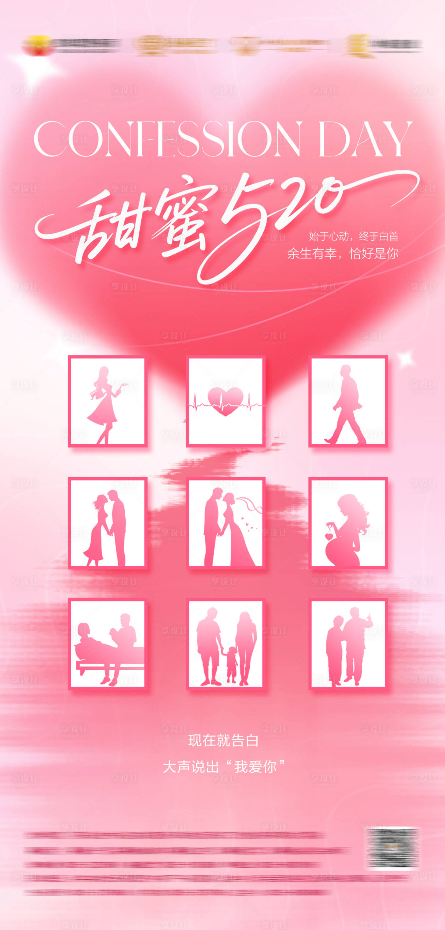 源文件下载【享设计】搜索编号：20830030847793688【520情人节海报】