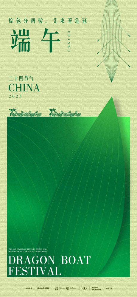 源文件下载【端午节气海报】编号：66690030883648233